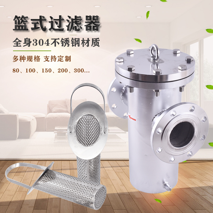 籃式過濾器_http://www.ypzjw.cn_不銹鋼過濾器_第2張
