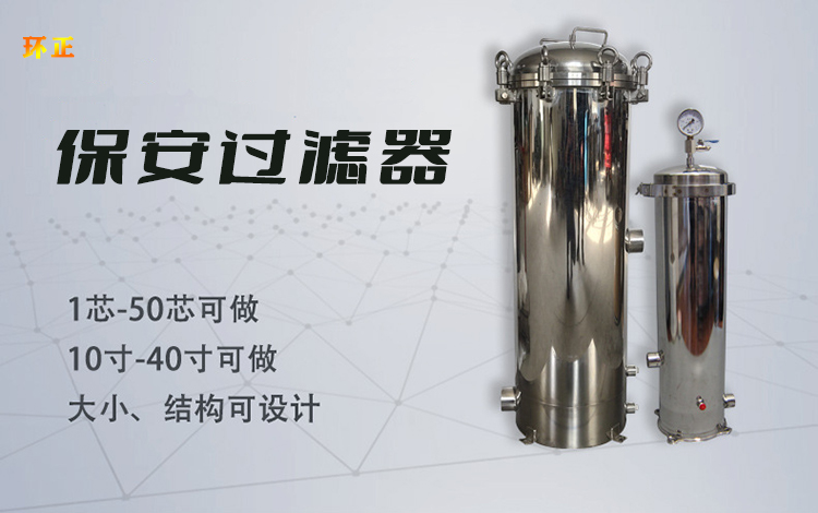 小流量保安過(guò)濾器_http://www.ypzjw.cn_不銹鋼過(guò)濾器_第1張